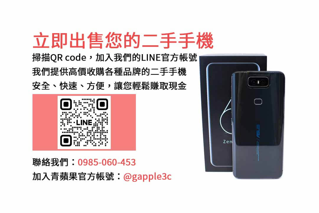 台南,手機收購,推薦,最高價,即時現金交易