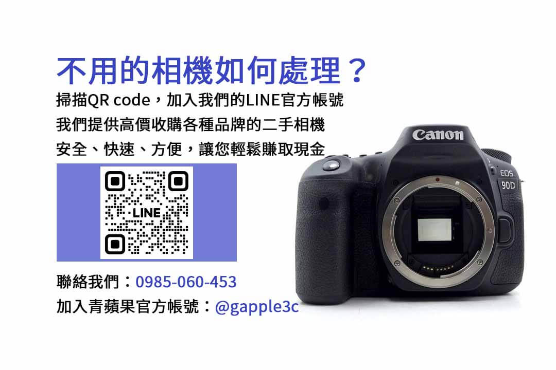 舊相機,處理方法,出售,交換,回收中心