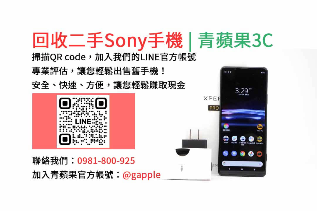台中收購Sony手機,台中Sony手機回收,現金回收Sony智慧型手機,台中二手手機回收,青蘋果3C台中店
