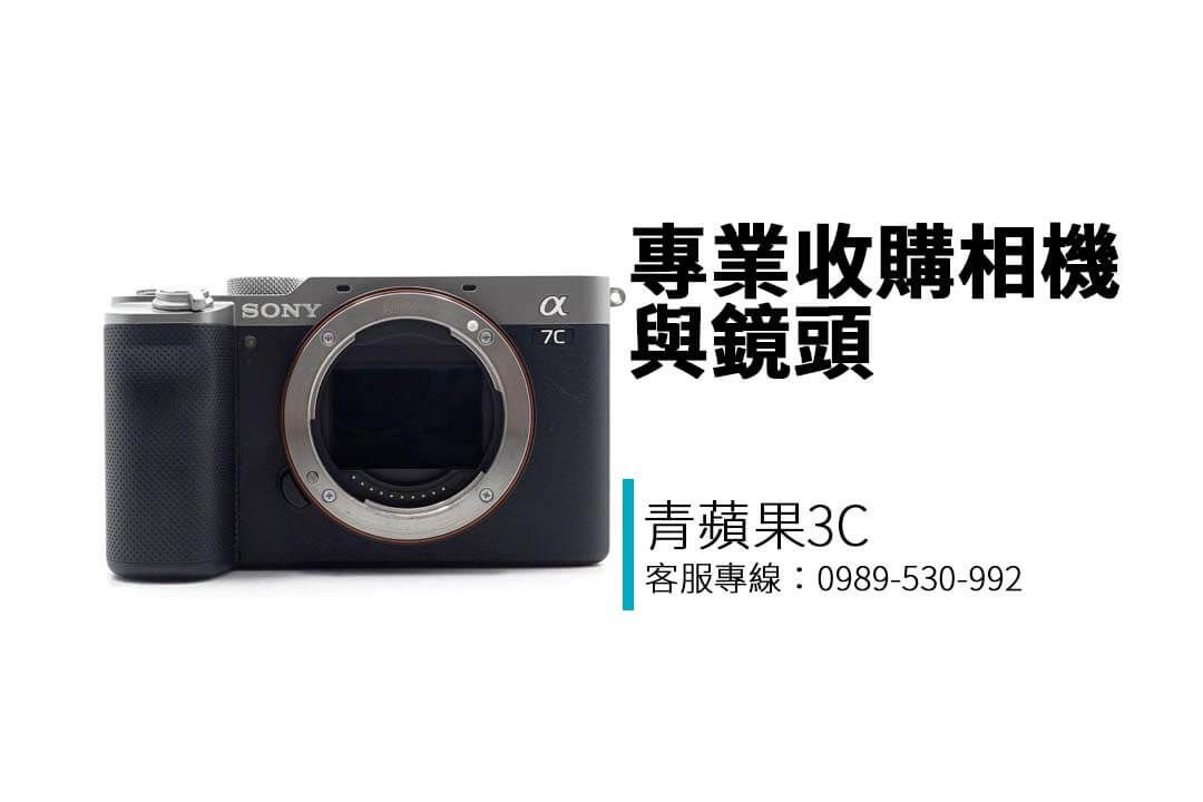 專業收購相機與鏡頭，涵蓋 Canon、Nikon、Sony、Leica 等品牌，透明估價、快速回收，立即線上估價，全台門市服務！